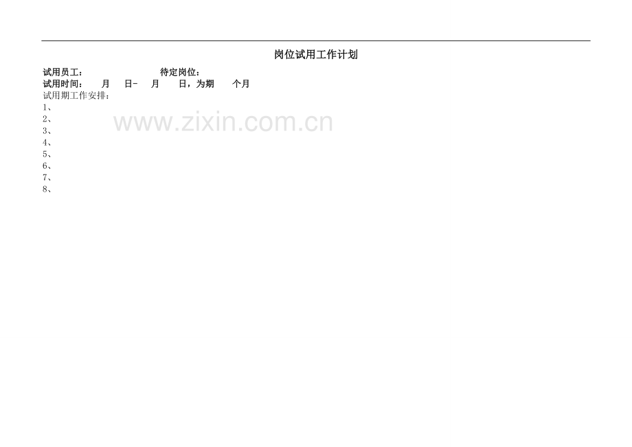 员工岗位转正表单试用期评估表单.doc_第3页