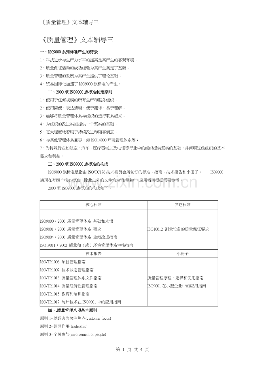 质量管理3.doc_第1页