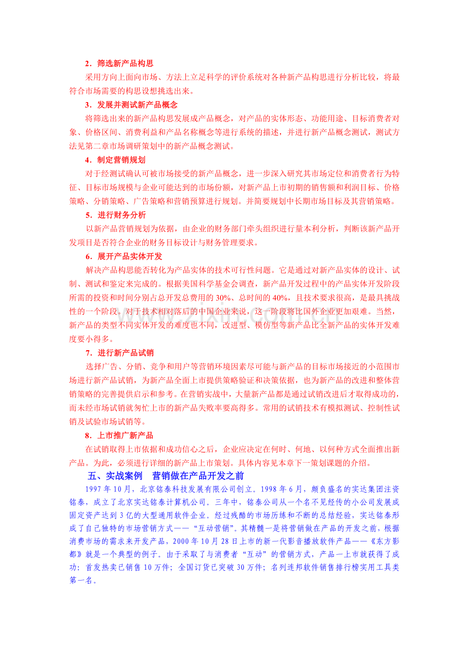 新产品开发策划.doc_第3页