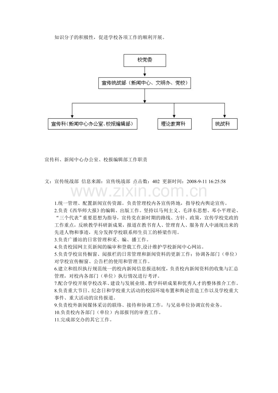 宣传统战部工作职责.doc_第2页