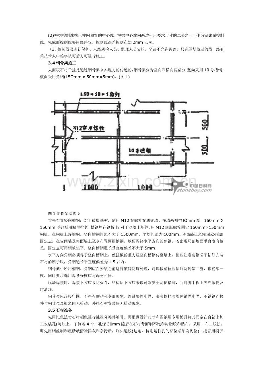 石材外墙干挂工艺及质量控制.doc_第2页