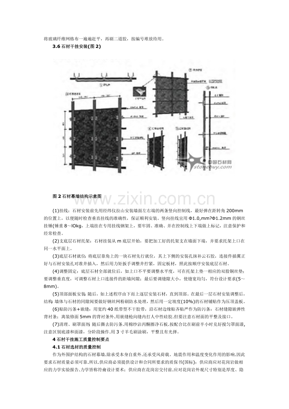 石材外墙干挂工艺及质量控制.doc_第3页