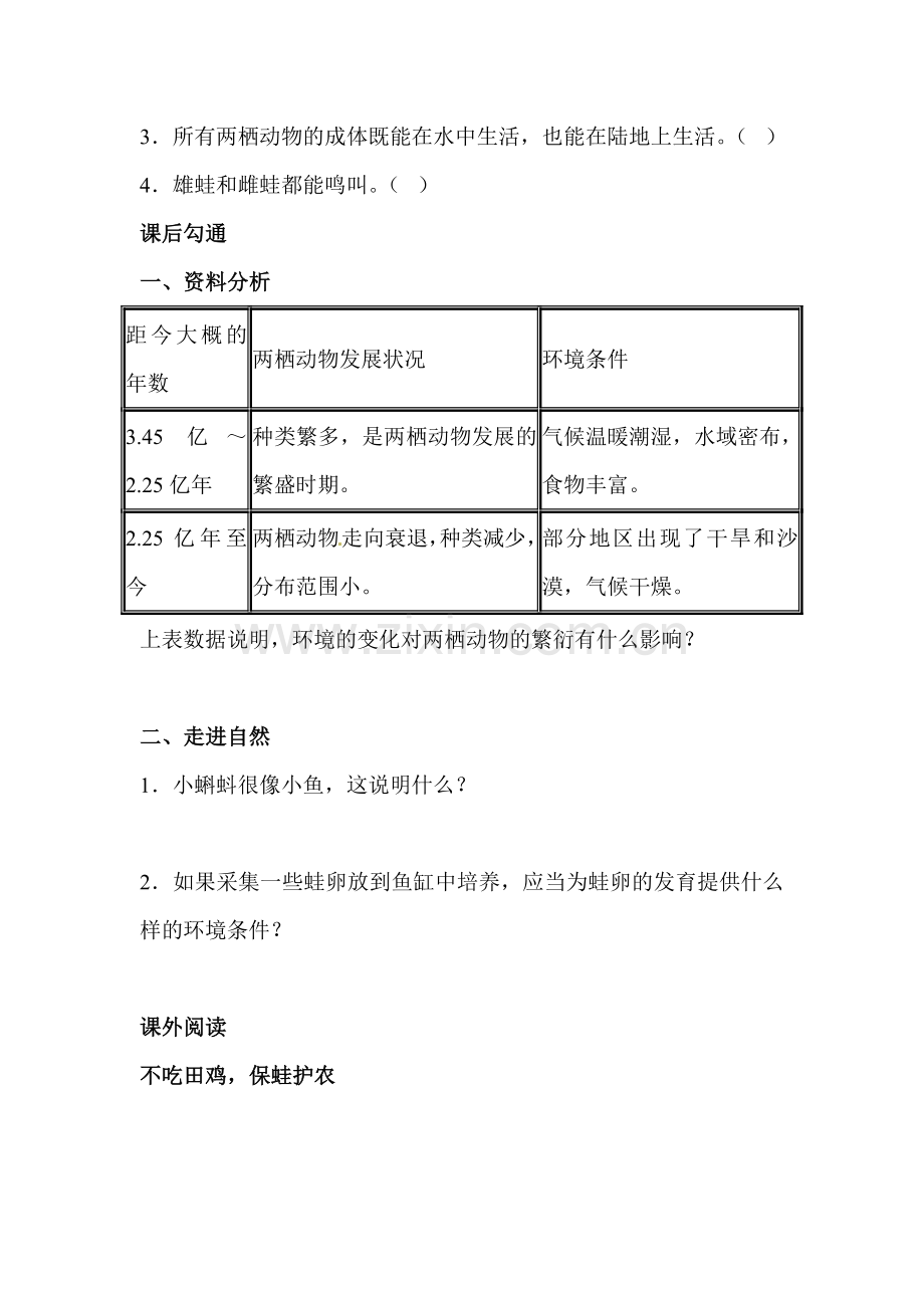 两栖动物的生殖和发育同步习题.doc_第3页