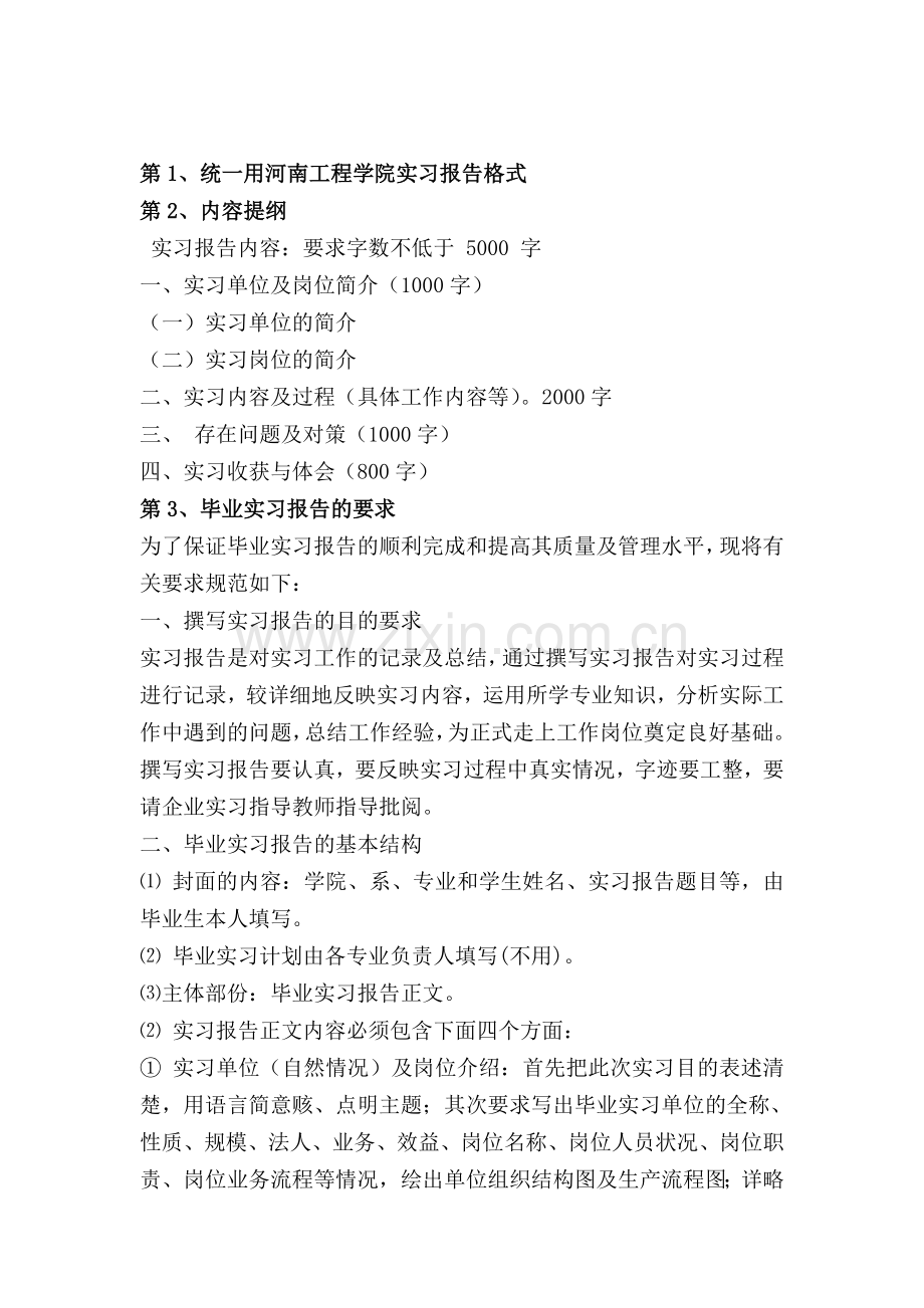 专科毕业实习报告格式.doc_第1页