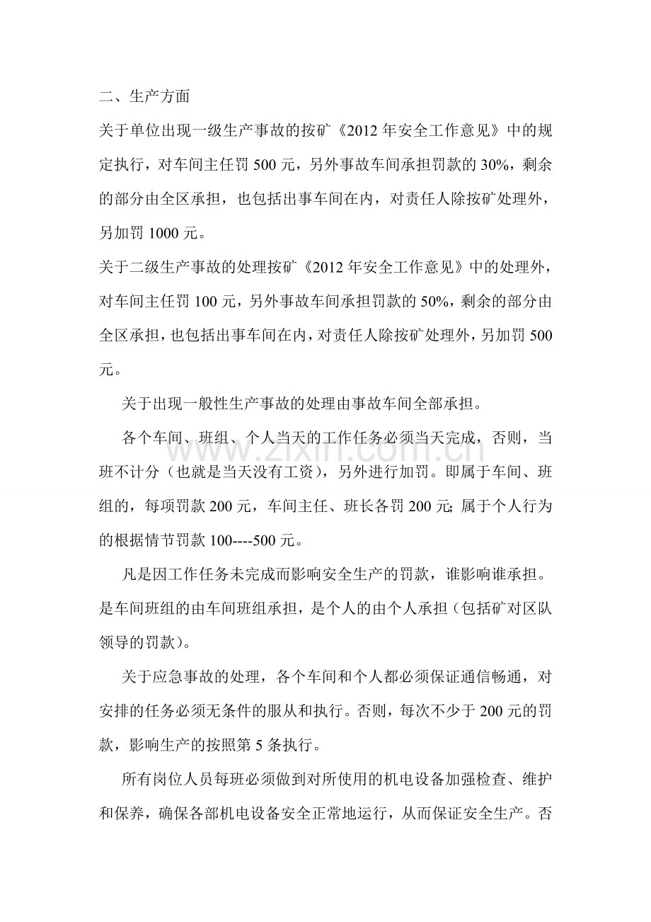 皮带工区内部管理规定chengpin.doc_第2页