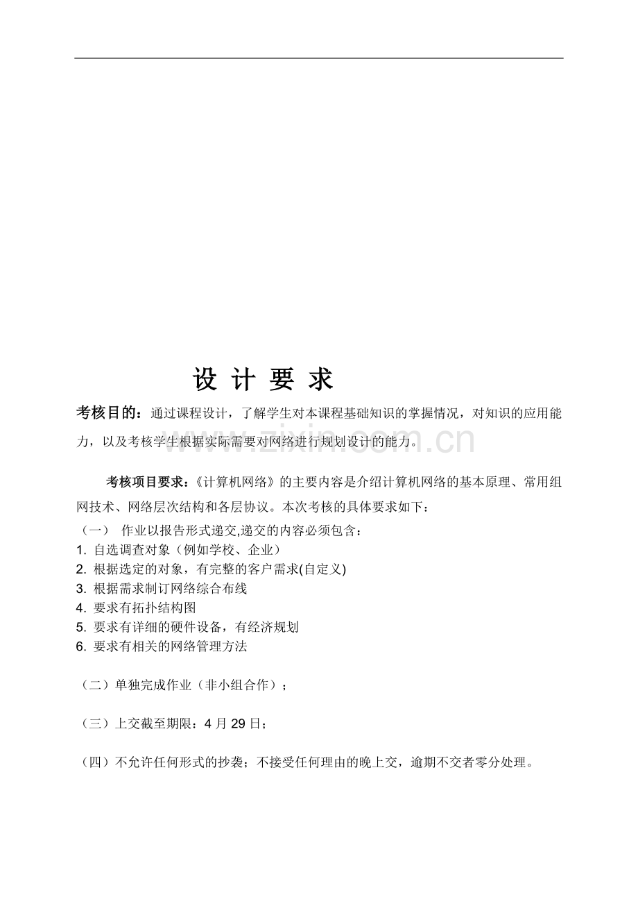 宿舍局域网建设方案(以整栋楼设计).doc_第1页