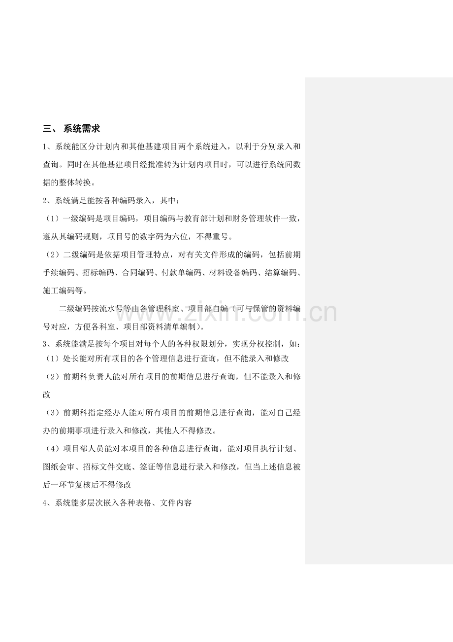 基建规划处项目管理信息化系统需求.doc_第3页