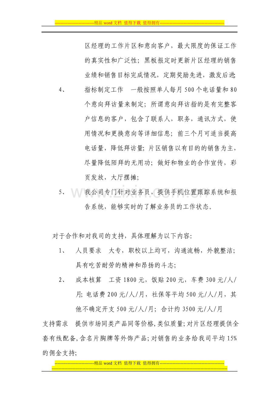 片区销售经理的职责和管理考核办法..doc_第2页