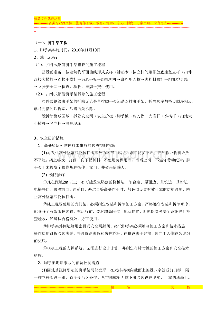 项目施工重大风险源管理办法.doc_第3页