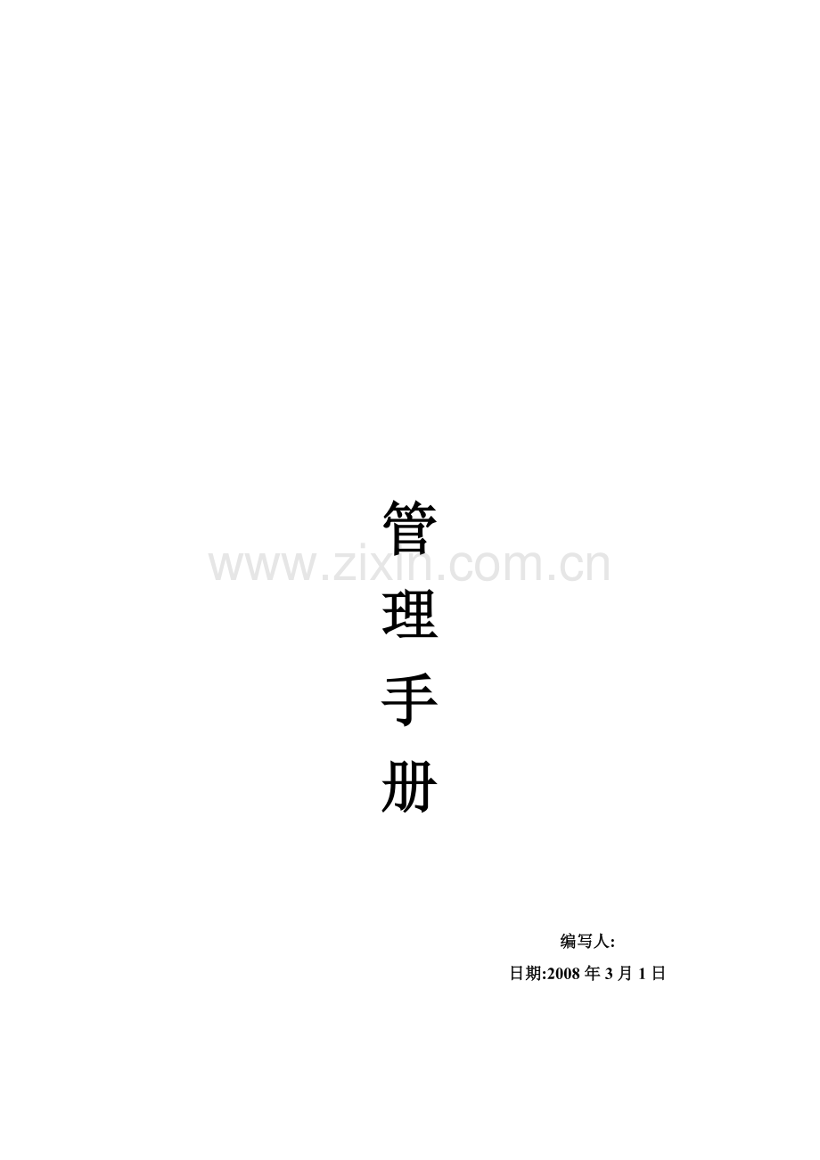 工业企业管理制度.doc_第2页