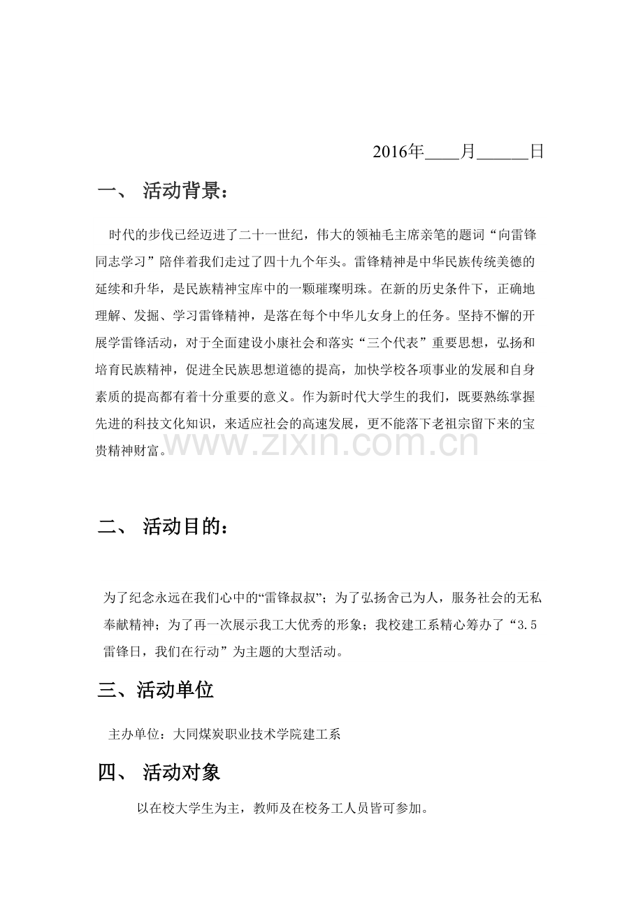 大学校园活动策划书范文(副本).doc_第2页