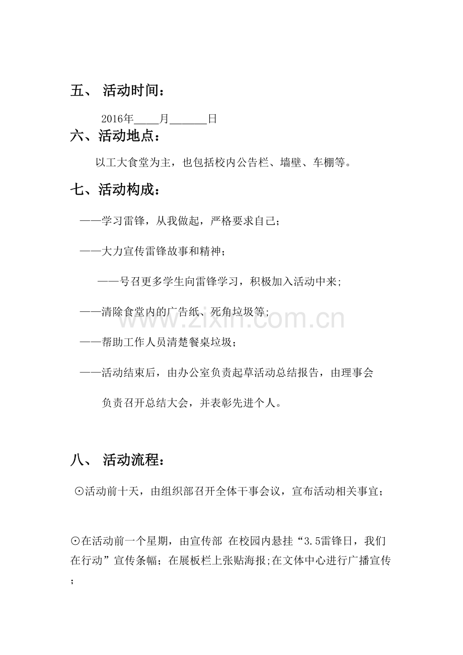 大学校园活动策划书范文(副本).doc_第3页