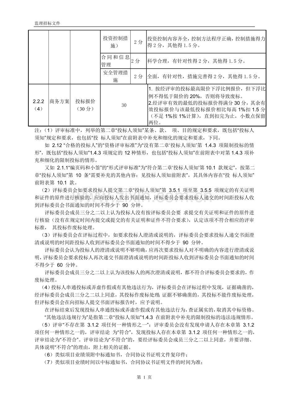 市政道路工程监理招标文件.doc_第2页