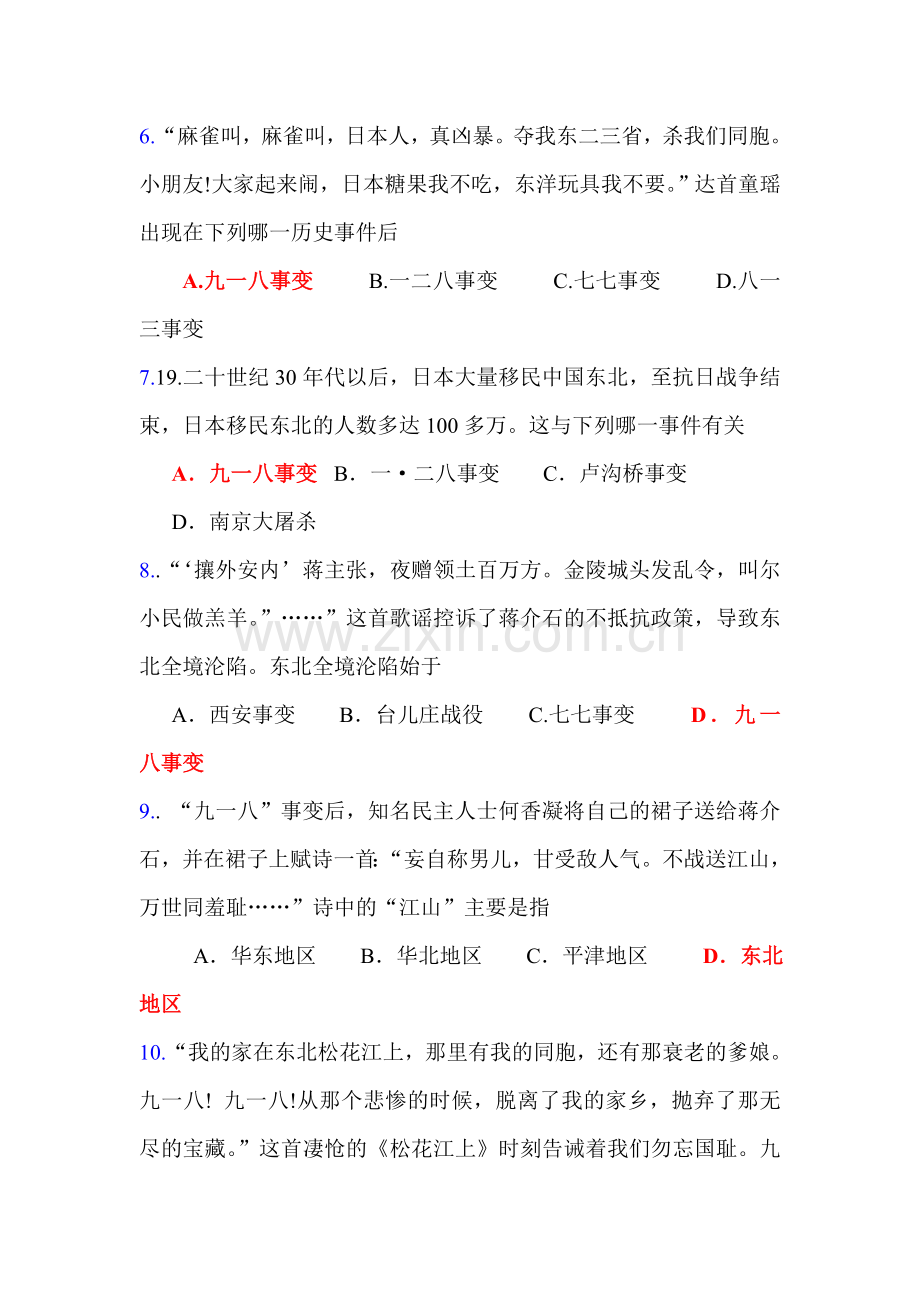 中华民族的抗日战争练习题.doc_第2页