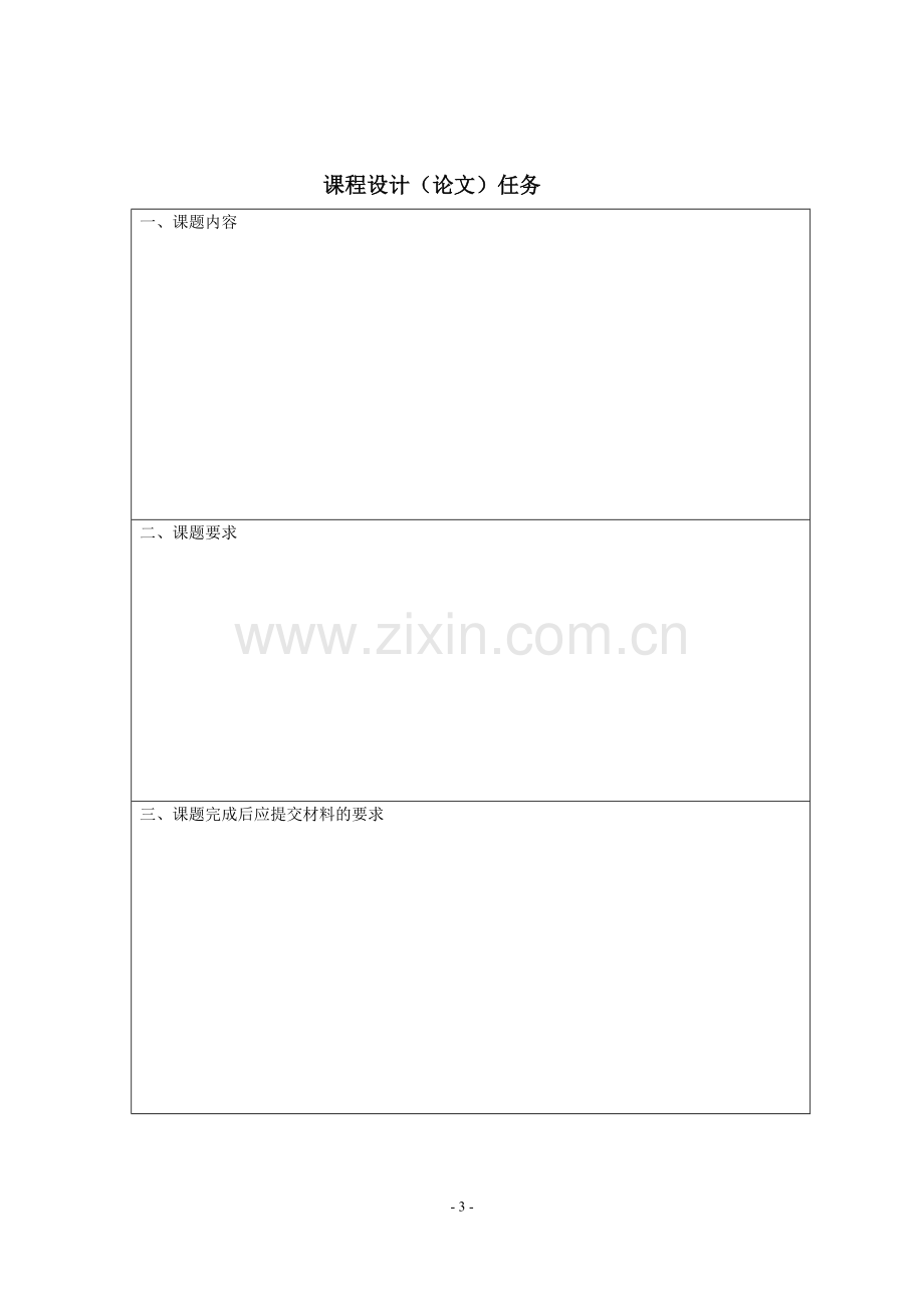 数学建模--部门调整方案模型.doc_第3页