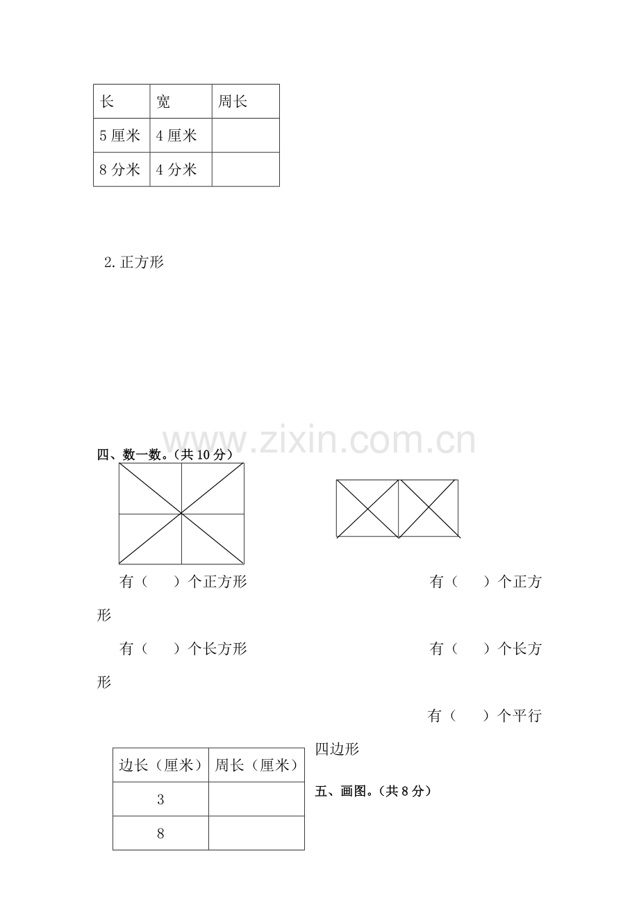 三年级数学上册单元知识点检测题17.doc_第2页