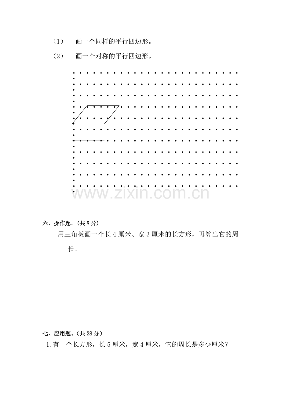 三年级数学上册单元知识点检测题17.doc_第3页