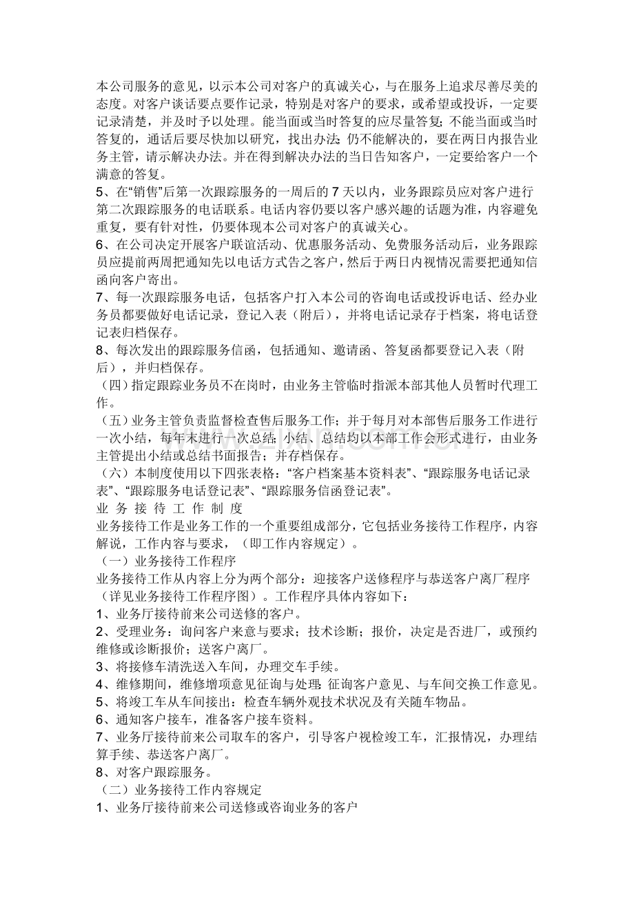 如何管理售后.doc_第2页