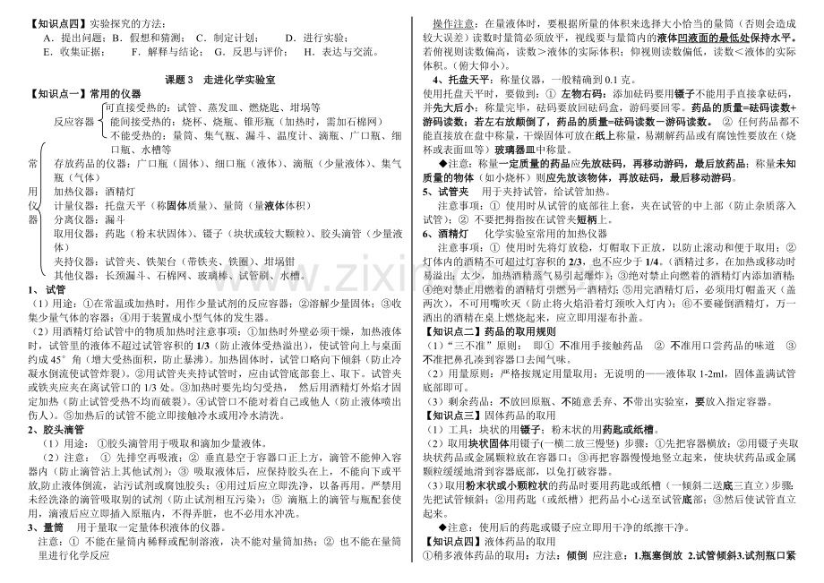 初中化学第一、二单元知识点归纳.doc_第2页