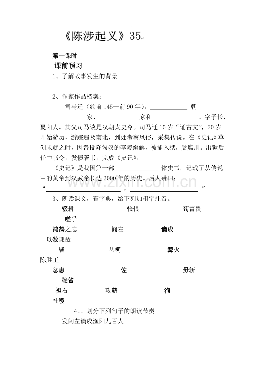 陈涉起义课时练习题2.doc_第1页