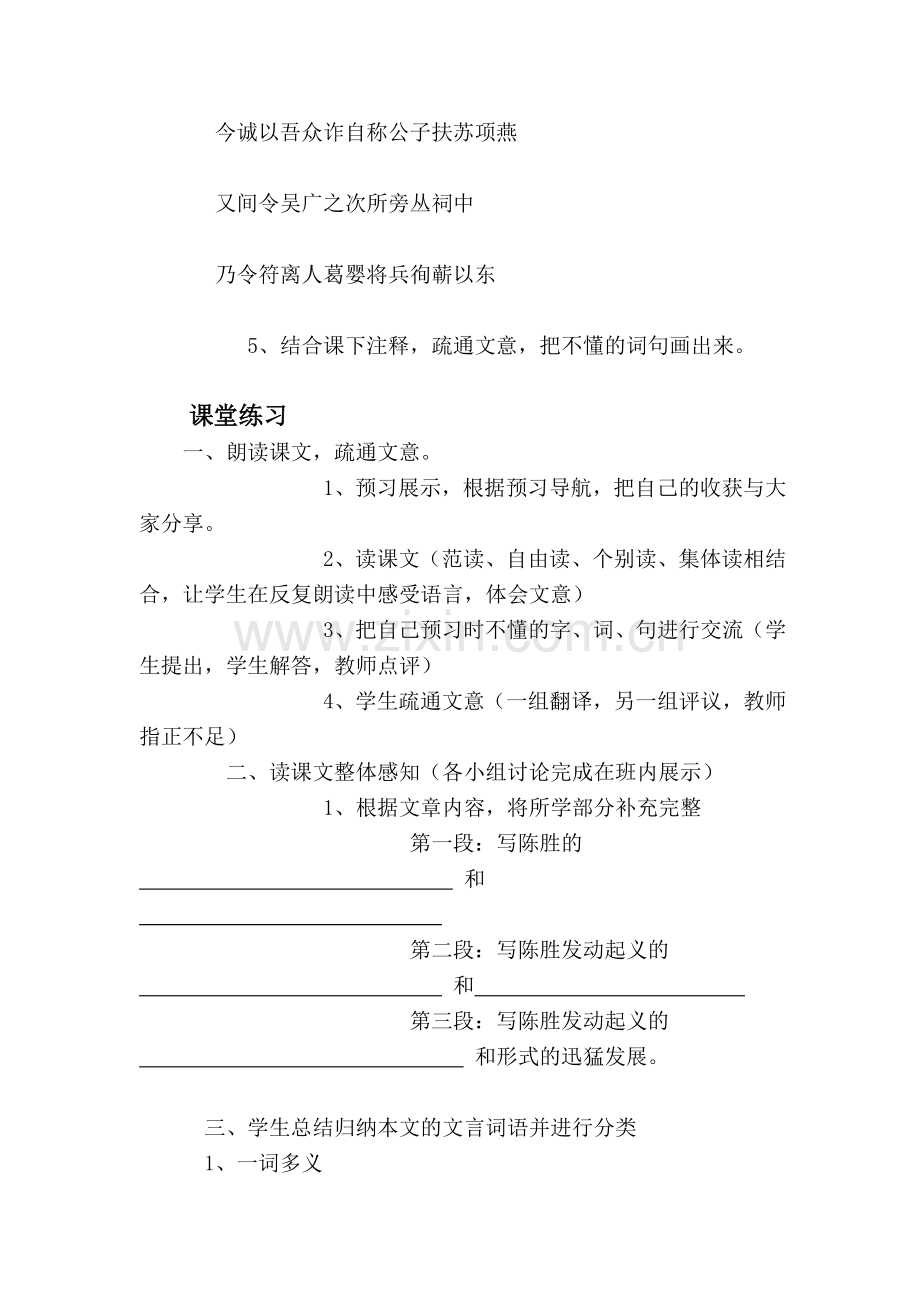 陈涉起义课时练习题2.doc_第2页