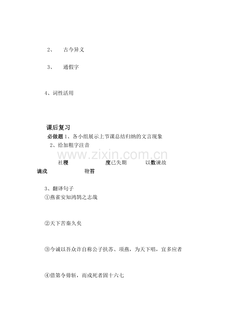 陈涉起义课时练习题2.doc_第3页