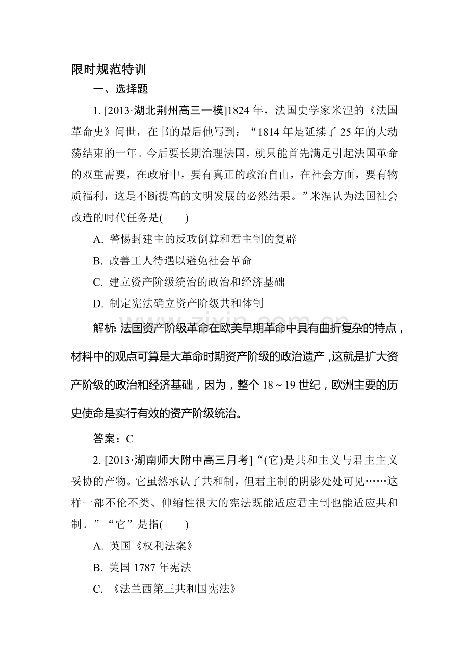 2015届高考历史总复习限时规范特训习题4.doc_第1页