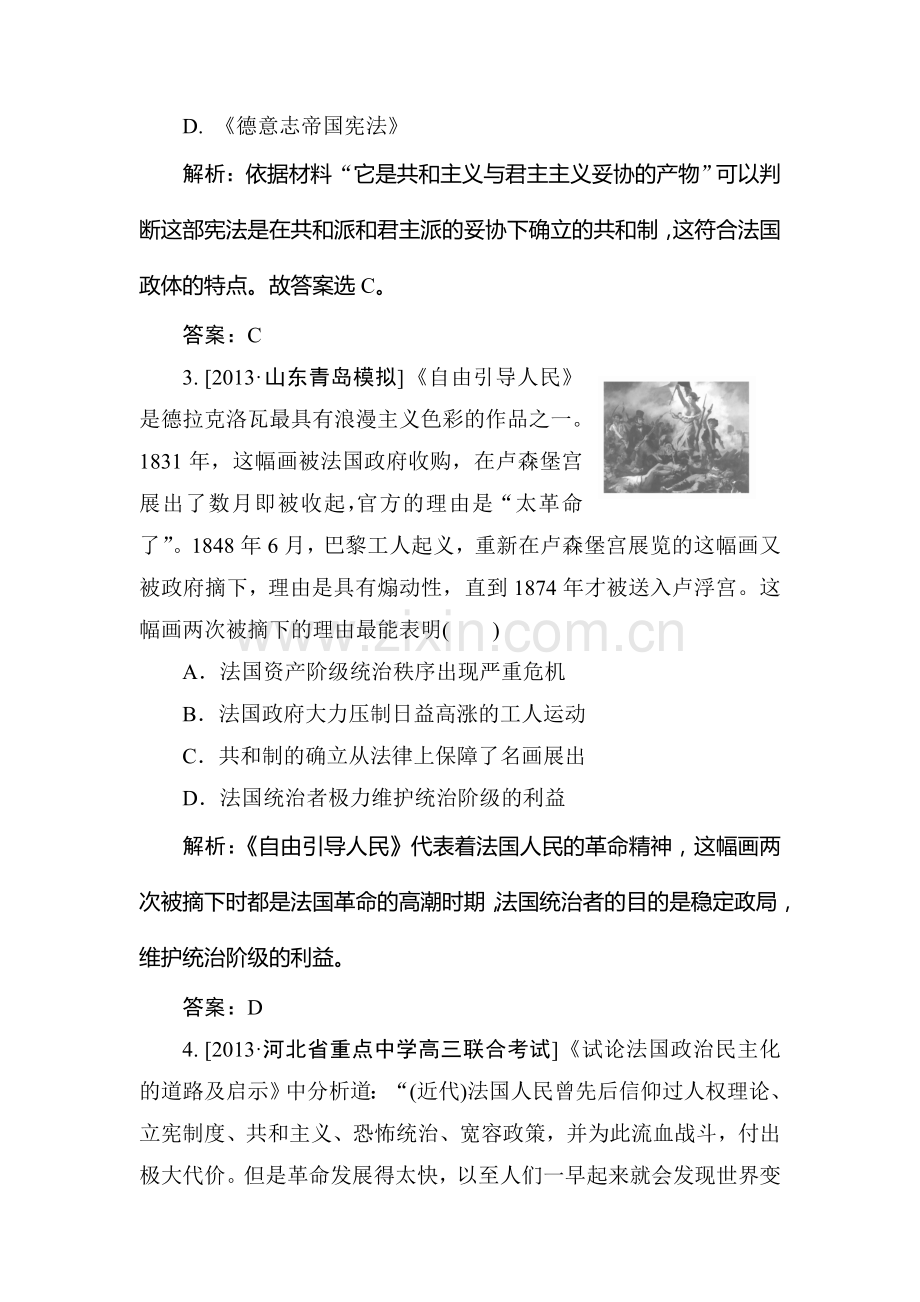 2015届高考历史总复习限时规范特训习题4.doc_第2页