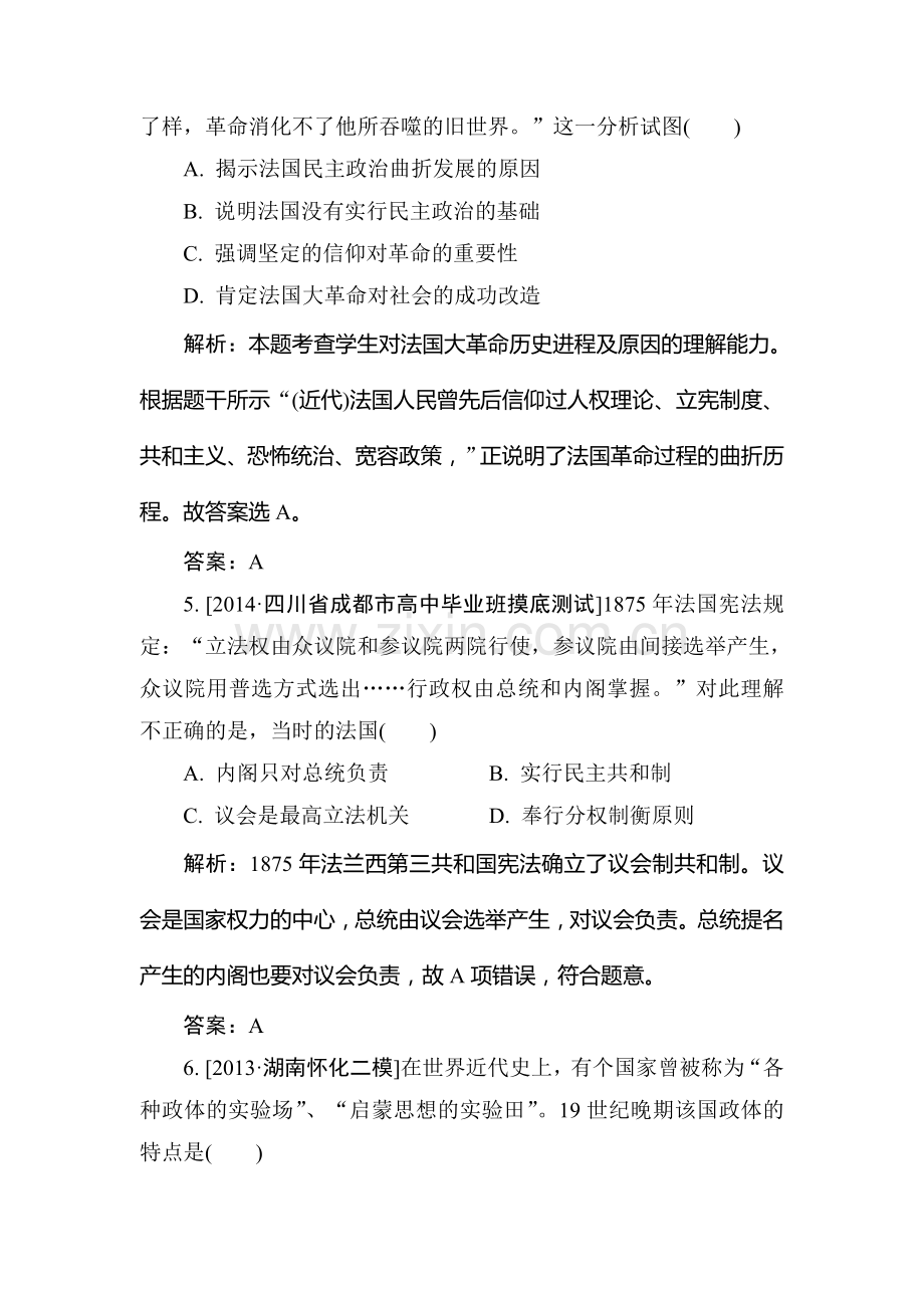 2015届高考历史总复习限时规范特训习题4.doc_第3页