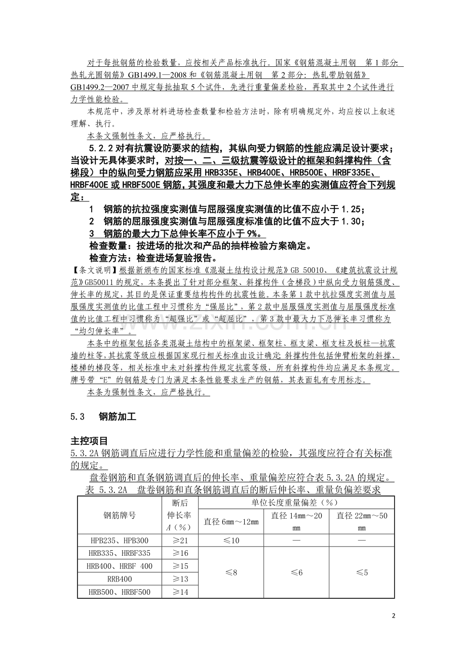 《混凝土结构工程施工质量验收规范》2010年版.doc_第2页