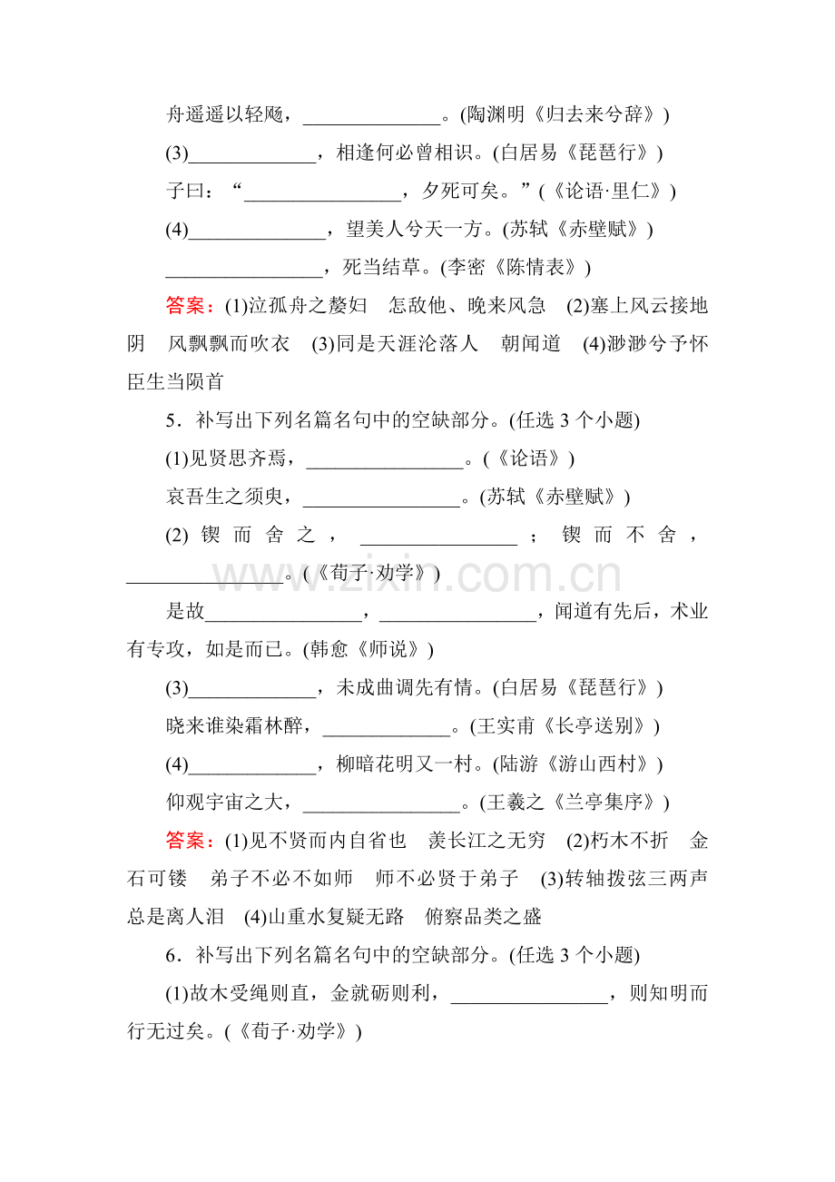 2015届高考语文第一轮知识点强化训练题18.doc_第3页