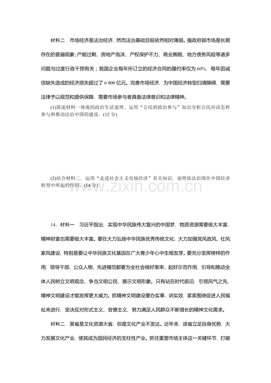 2016届高三政治冲刺复习检测题4.doc_第3页