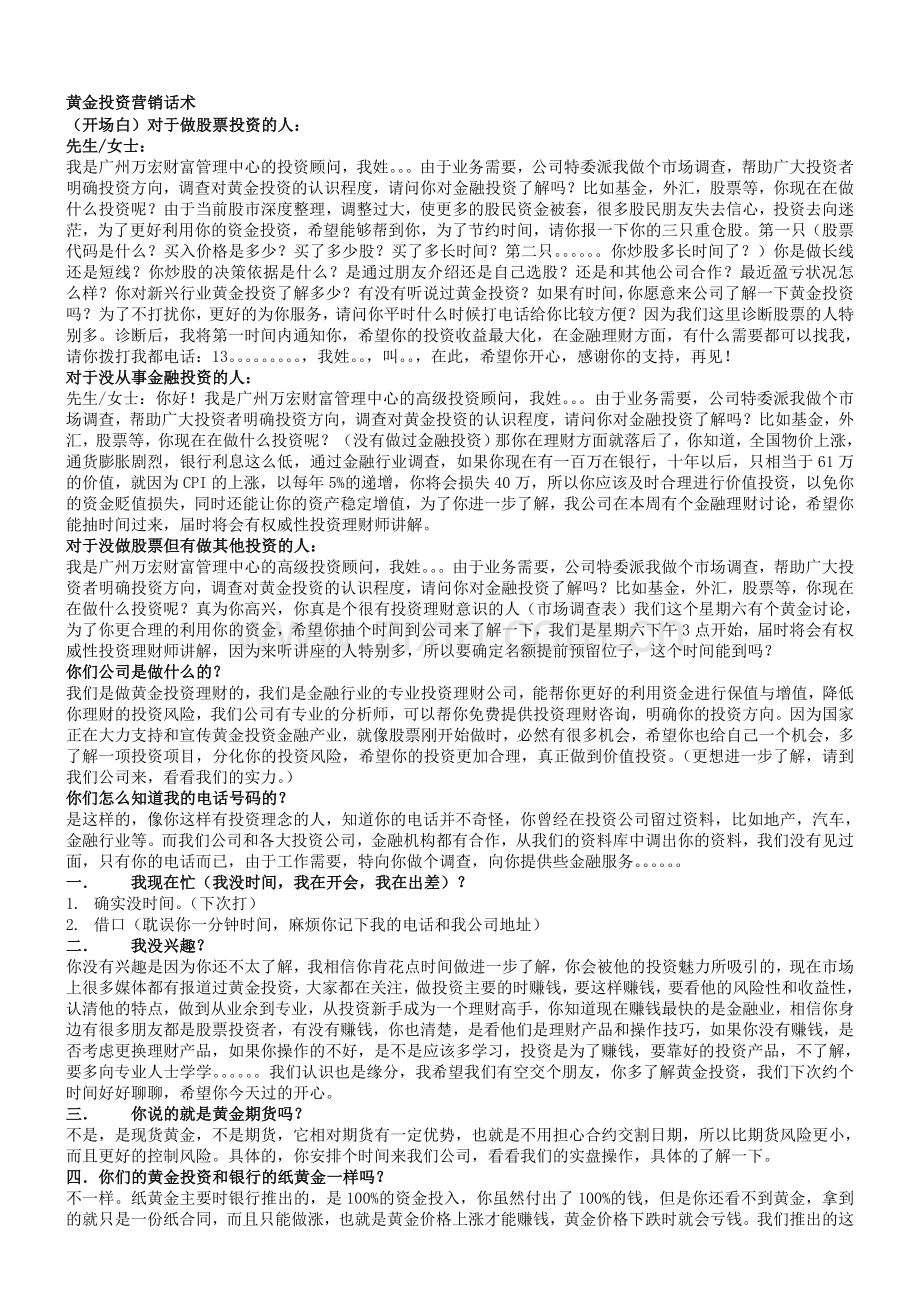 黄金投资营销话术.doc_第1页