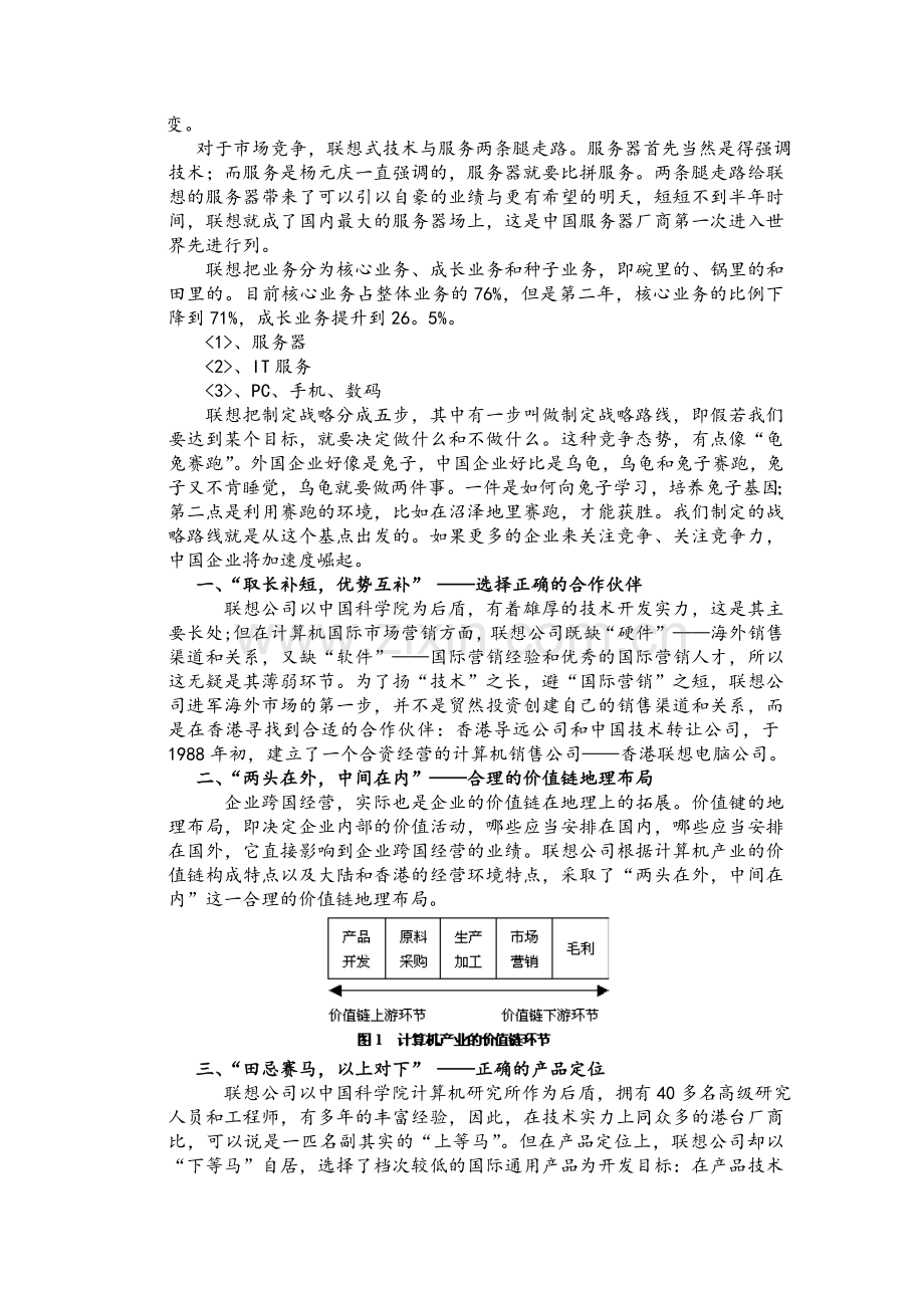 联想公司战略规划.doc_第3页