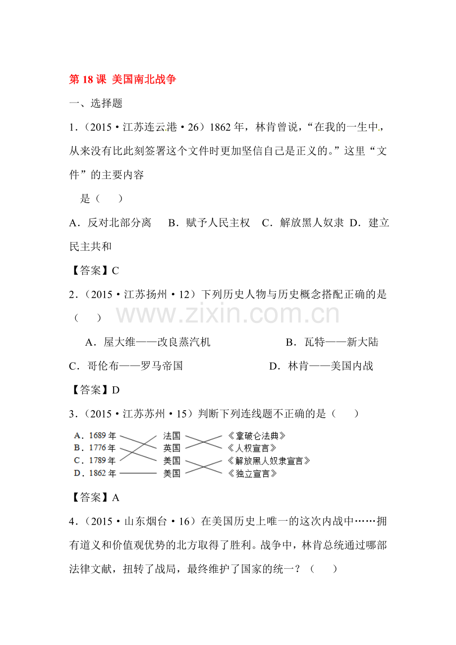 美国南北战争练习题.doc_第1页