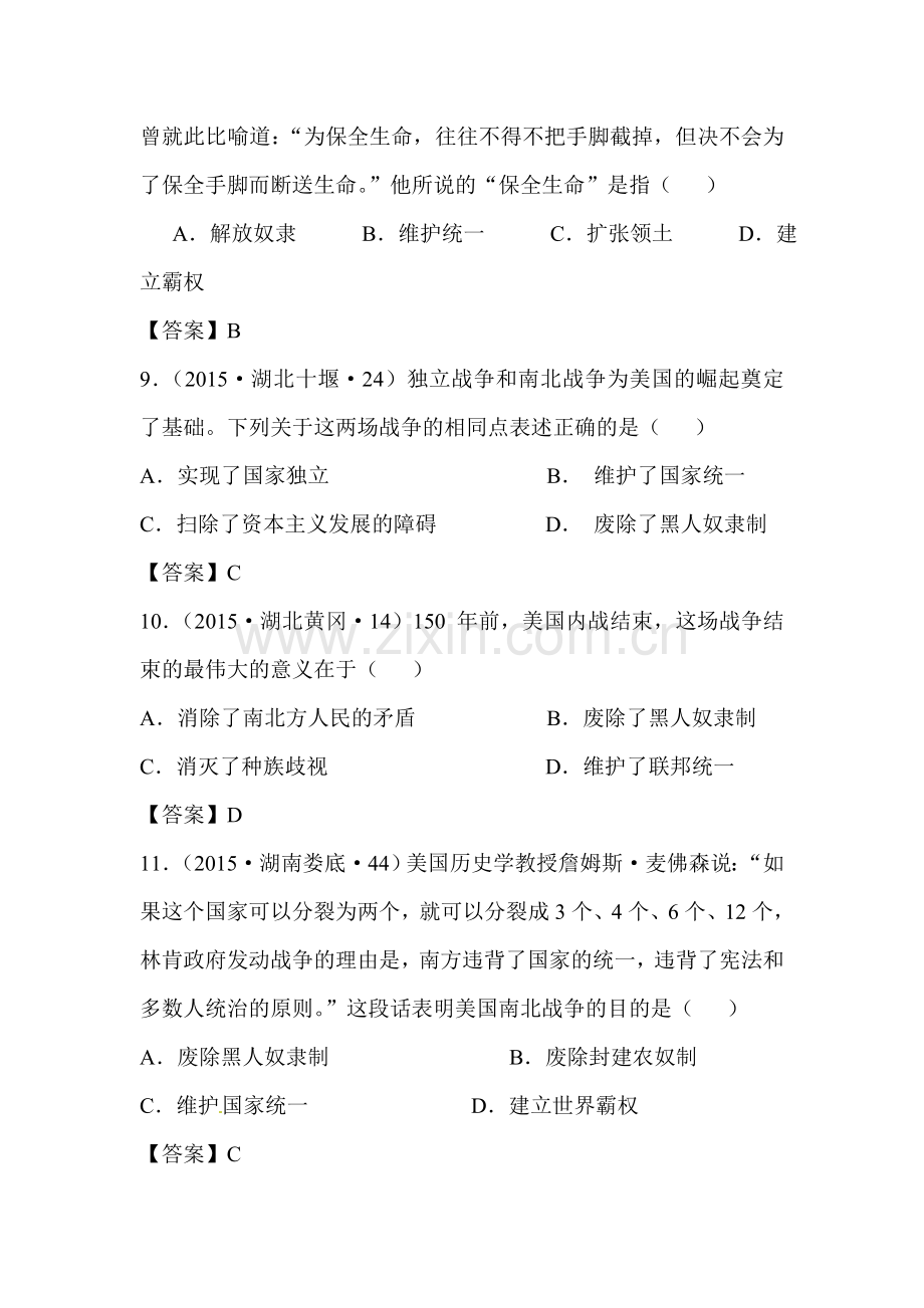 美国南北战争练习题.doc_第3页