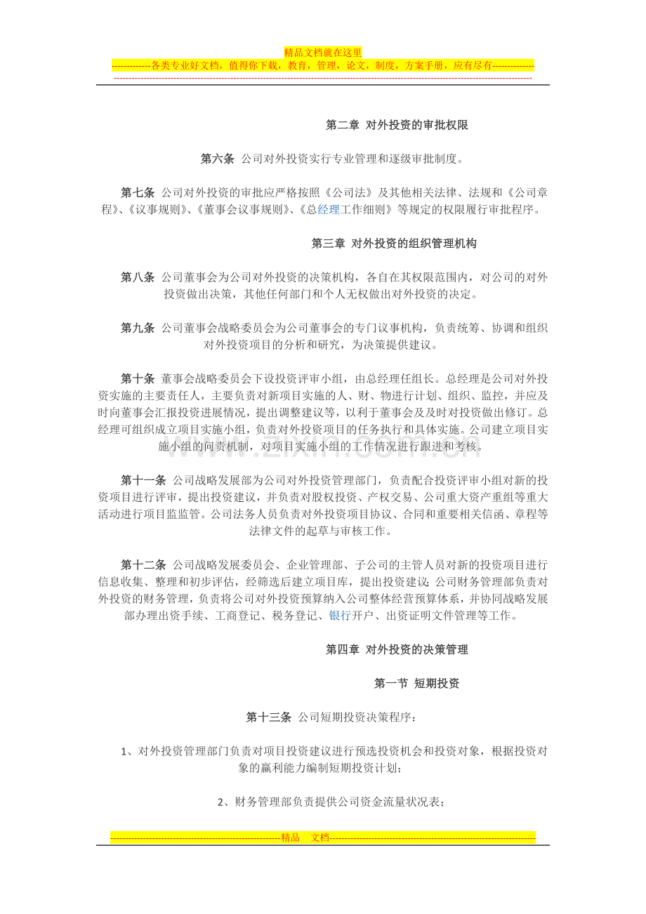 对外投资管理办法-3.docx_第2页