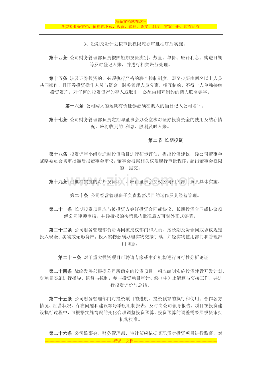 对外投资管理办法-3.docx_第3页