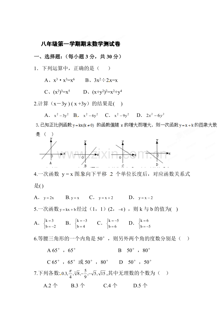 八年级数学上册期末调研检测考试试题1.doc_第1页