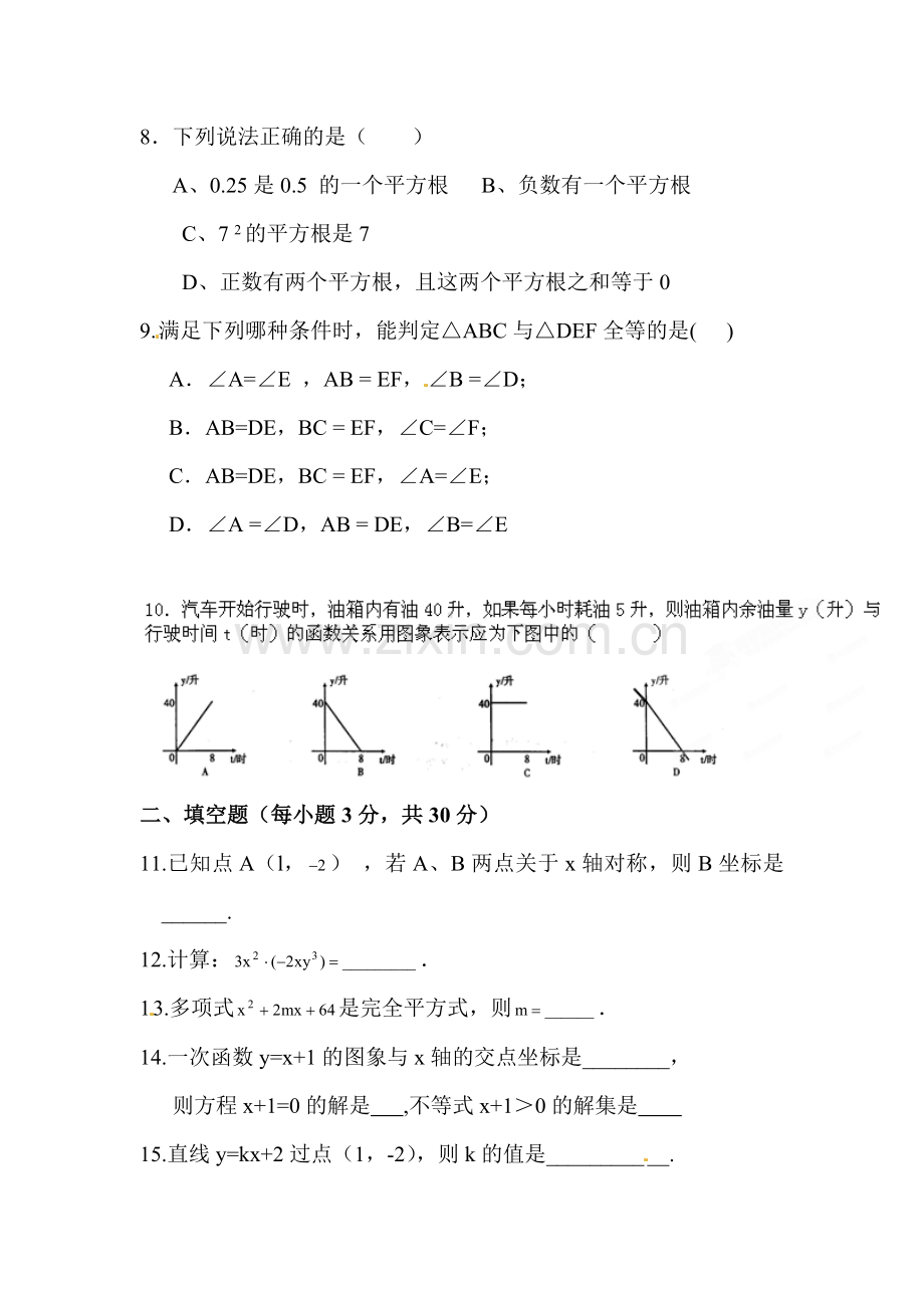 八年级数学上册期末调研检测考试试题1.doc_第2页