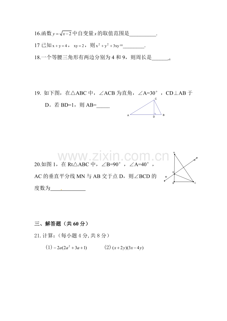 八年级数学上册期末调研检测考试试题1.doc_第3页