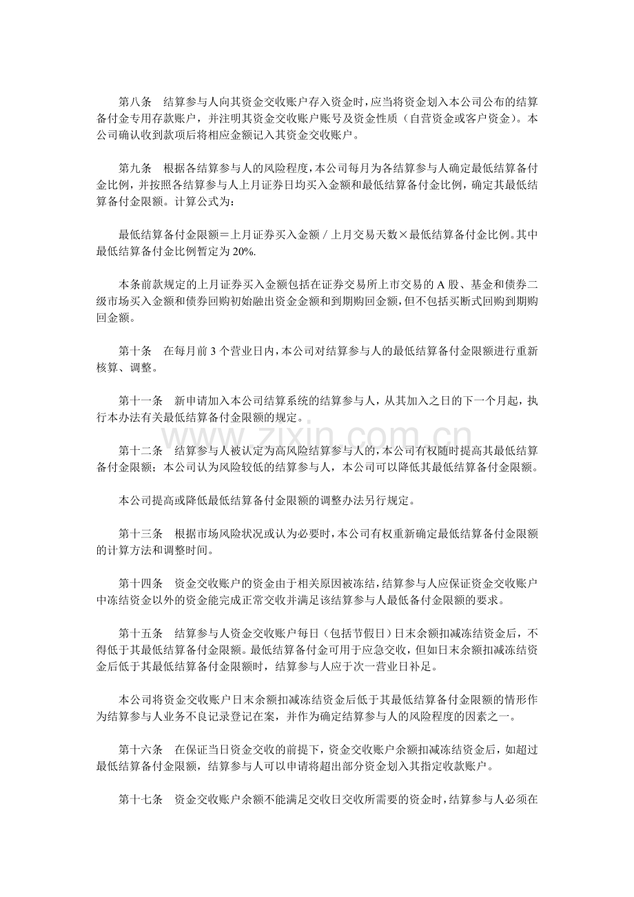 中国证券登记结算有限责任公司结算备付金管理办法.doc_第2页