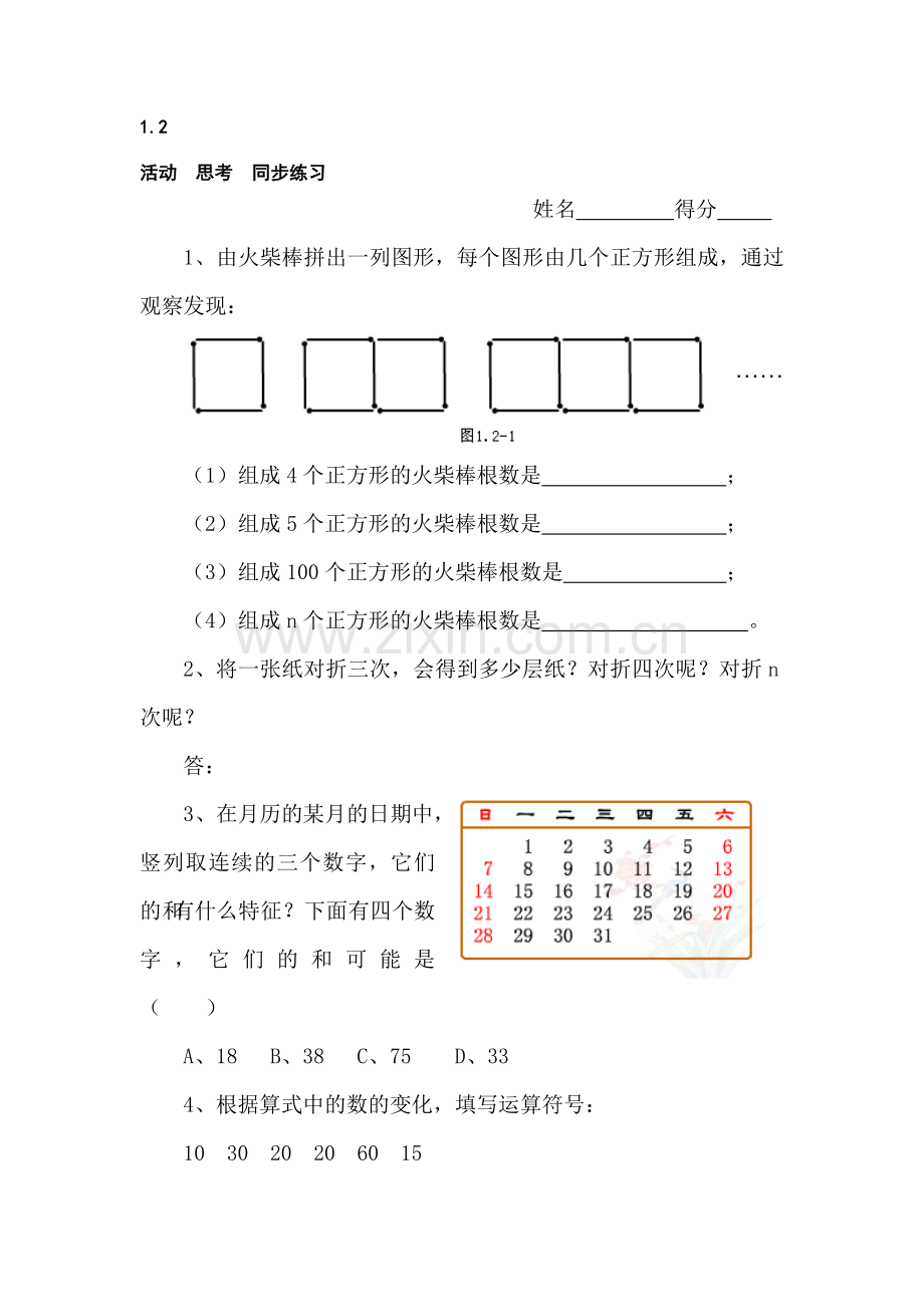 七年级数学活动思考同步练习2.doc_第1页