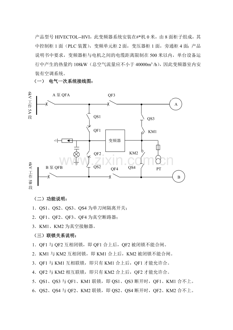 高压变频器调试方案.doc_第3页