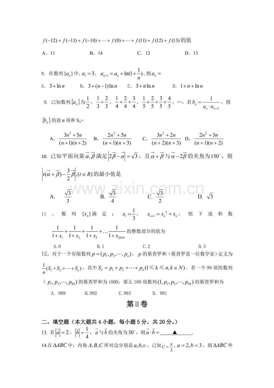 重庆市万州二中2015-2016学年高一数学下册3月月考试题.doc_第2页