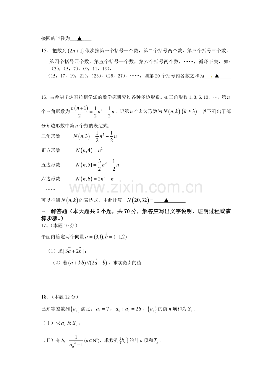 重庆市万州二中2015-2016学年高一数学下册3月月考试题.doc_第3页