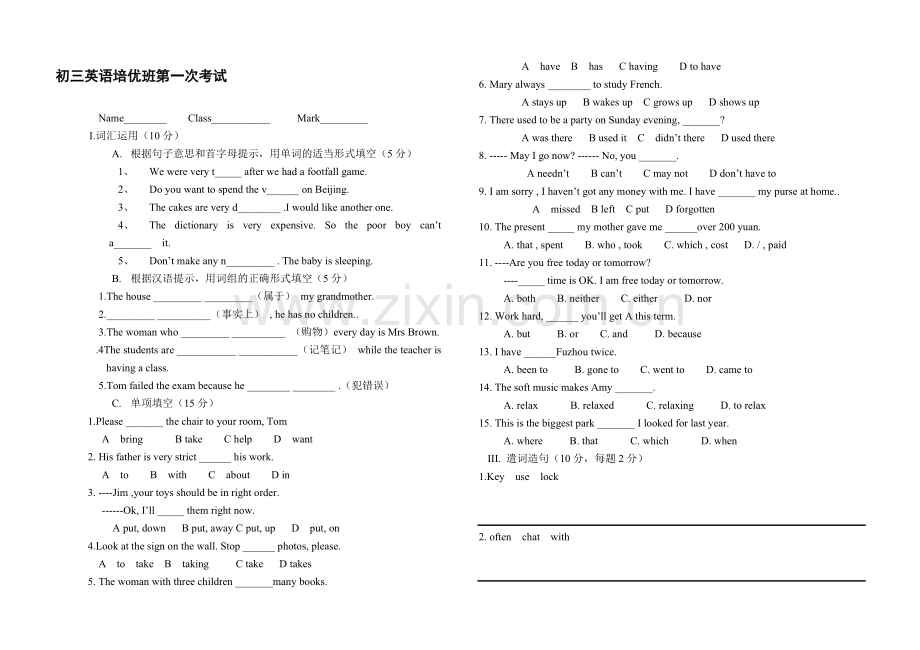 初三上学期英语培优班第一次考试.doc_第1页