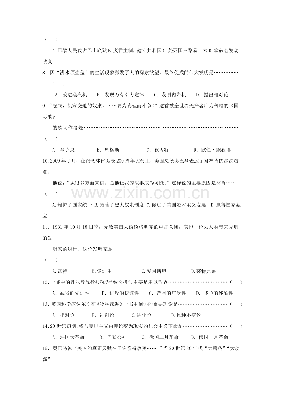 吉林省德惠市2017届九年级历史上册11月月考试题.doc_第2页