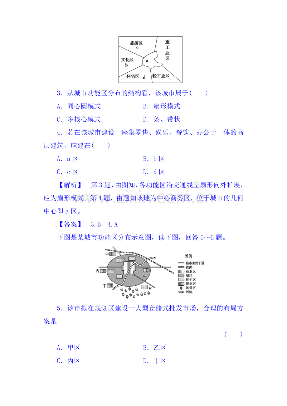 2017-2018学年高一地理上册学业分层测评试题34.doc_第2页