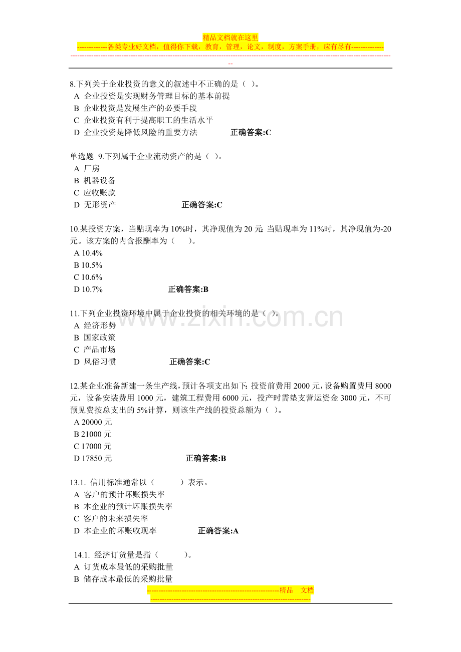 浙江大学远程教育财务管理在线作业答案.doc_第2页